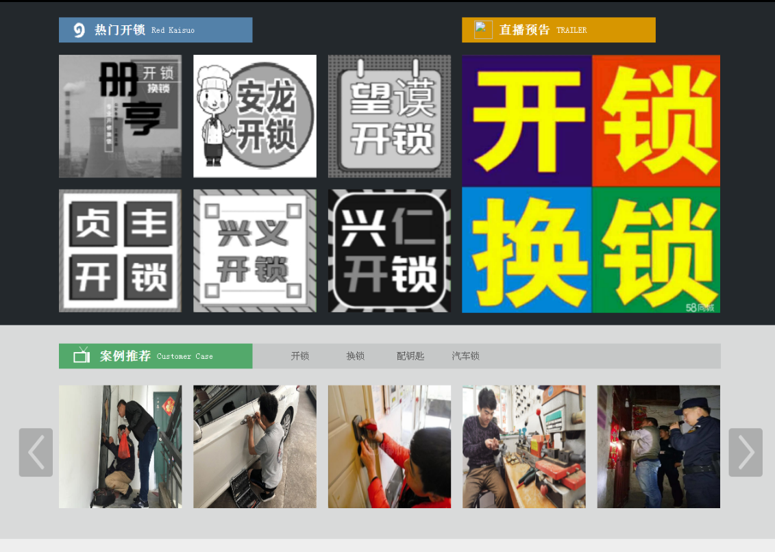 张掖黔西南开锁网门户网站